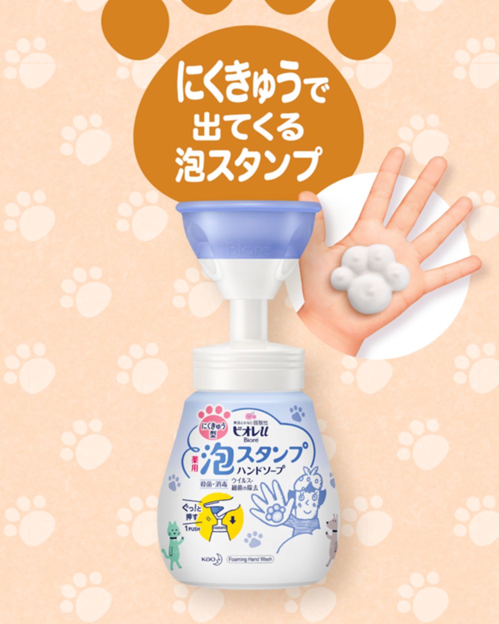 BiorÃ© - Foam Stamp Hand Soap Paw